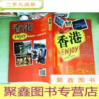 正 九成新Enjoy香港