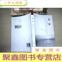 正 九成新花奴