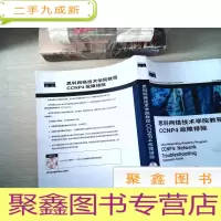 正 九成新思科网络技术学院教程CCNP4.故障排除