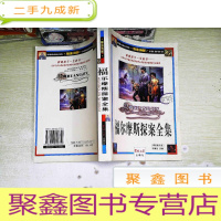 正 九成新黄金书屋-福尔摩斯探案全集(青少版)