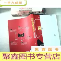 正 九成新淘宝直通车推广全攻略[封面粘业]