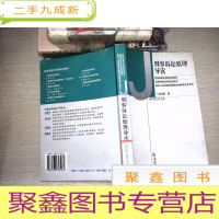 正 九成新刑事诉讼原理导读——检察官资格培训教材