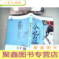 正 九成新令妃传之至爱方休