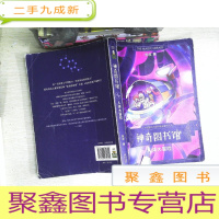 正 九成新神奇图书馆:人体大冒险