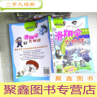 正 九成新我最喜欢的科学探险漫画书 滑翔伞大挑战