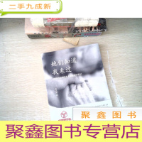 正 九成新她们知道我来过:中国首部高危老人深度关怀笔记