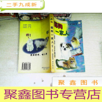 正 九成新猫狗一家人:迷迷、宝宝、闹闹的故事