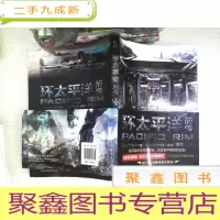 正 九成新环太平洋前传:破晓之光