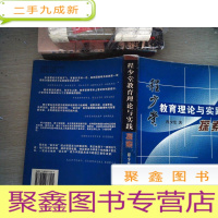 正 九成新程少堂教育理论与实践探索