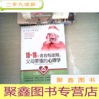 正 九成新10-18岁青春叛逆期,父母要懂的心理学