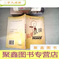 正 九成新浪漫法国