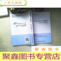 正 九成新贸易安全政策与实践研究:补贴与反补贴新论