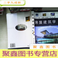 正 九成新房屋建筑学