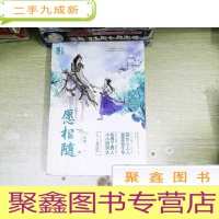 正 九成新愿相随(上)