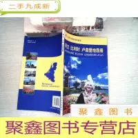 正 九成新荷兰 比利时 卢森堡地图册:荷兰、比利时、卢森堡地图册