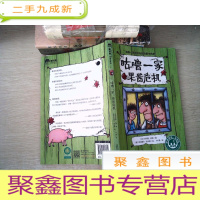 正 九成新咕噜一家:果酱危机