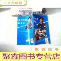 正 九成新革命民歌唱千秋