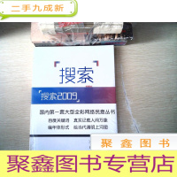 正 九成新搜索2009集结版