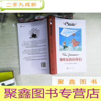 正 九成新姆咪谷的伙伴们(托芙·扬松姆咪故事全集)