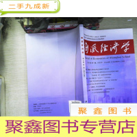 正 九成新海派经济学(2020.第18卷.第1期:总第69期)