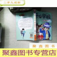 正 九成新开心学校8:第六感男生