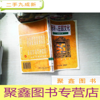 正 九成新唐诗与庄园文化