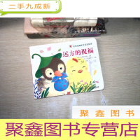 正 九成新远方的祝福