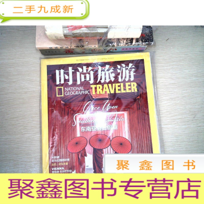 正 九成新时尚旅游 2017.02