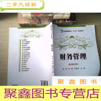 正 九成新财务管理