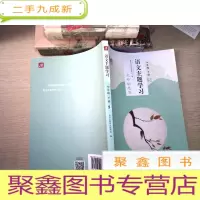 正 九成新语文主题学习 生命的思念