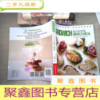 正 九成新《自己动手做美味三明治》(用最简单的三明治做出最的营养、美味大餐)