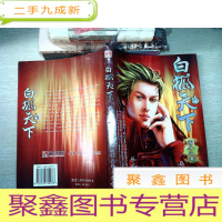 正 九成新白狐天下