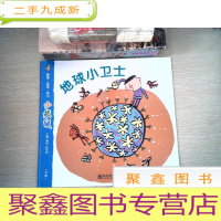 正 九成新地球小卫士