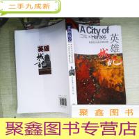 正 九成新英雄城记