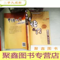 正 九成新开悟之门:提高奇门技能