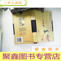 正 九成新古典十大禁毁小说之一 [九尾龟]中