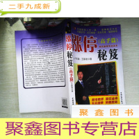 正 九成新涨停秘笈:高手篇