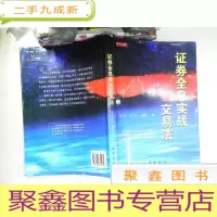 正 九成新证券全息实战交易法