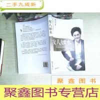 正 九成新女人如水:刘芳幸福人生演讲录