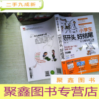 正 九成新知书达理作文哪有那么难:好开头好结尾小学生作文辅导书3-6年级作文大全作文书作文辅导书