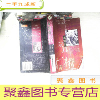 正 九成新永恒的玩具