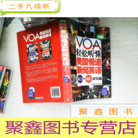 正 九成新VOA轻松听懂美国慢速新闻英语 有光盘