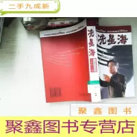 正 九成新冼星海:二十集电视连续剧本