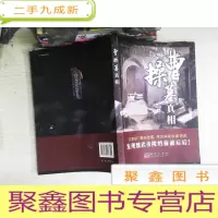 正 九成新曹操墓真相