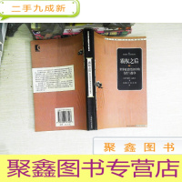 正 九成新霸权之后:世界政治经济中的合作与纷争