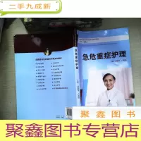正 九成新急危重症护理
