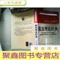 正 九成新波浪理论经典