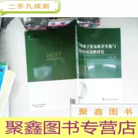 正 九成新WTO体制下贸易救济实施与中国的应对策略研究