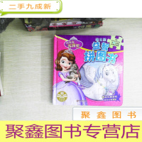 正 九成新小公主苏菲亚(精)/迪士尼益智拼图书