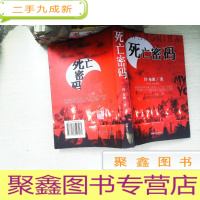 正 九成新死亡密码